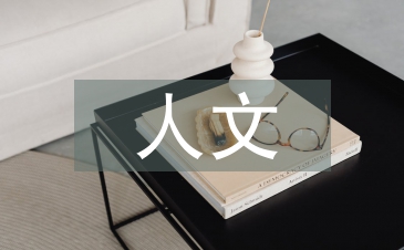 人文主义教育的特点