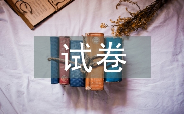 试卷管理论文