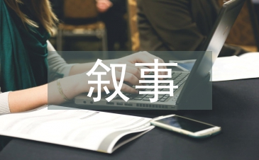 小学四年级语文教学叙事