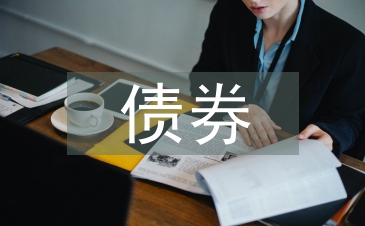 债券投资的投资收益