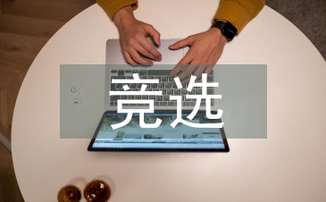 一年级竞选班长演讲稿
