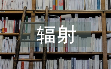 抗电磁辐射测试