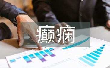 小儿癫痫护理中健康教育的应用