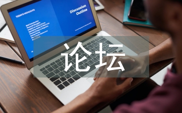 教育教学论坛论文