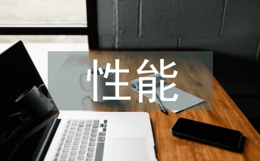 性能检测实训总结