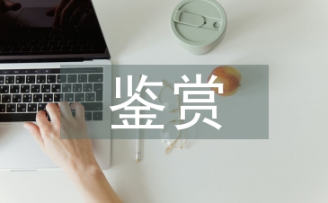 影视音乐鉴赏论文
