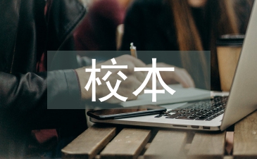 校本课程建设