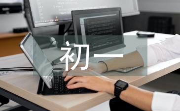 初一语文教学论文