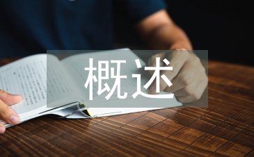 广告创意概述