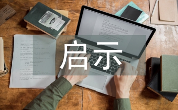 大自然的启示资料