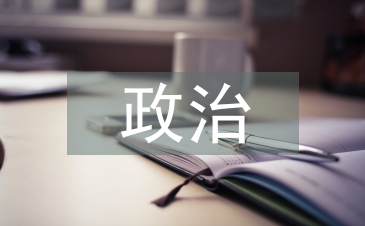 传播学视域下政治文化研究