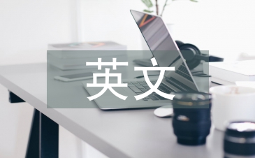 英文教学论文