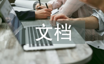 文档管理系统论文