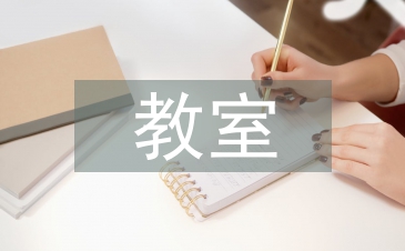 教室标语