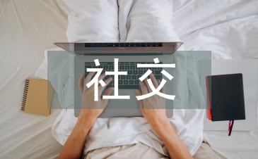 社交媒体的用处