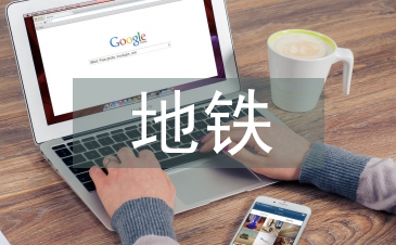 地铁工程地下连续墙施工措施