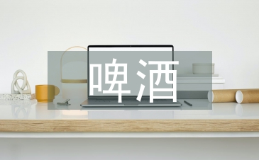 浅谈啤酒废水处理工艺