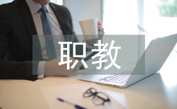 职教电子商务的人才培养模式改革