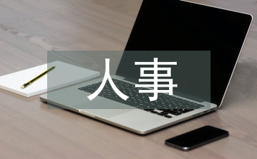 人事经理工作总结