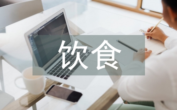 中美饮食文化差异论文