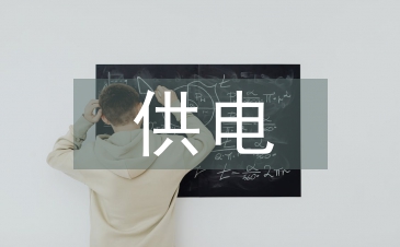 供电营销工作计划