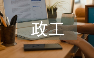 政工工作计划