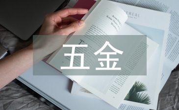 五金仓库主管工作计划