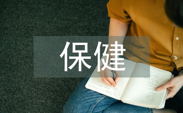 幼儿园保健医生论文