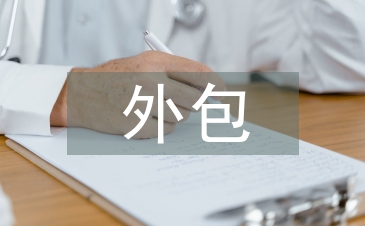 企业物流外包论文