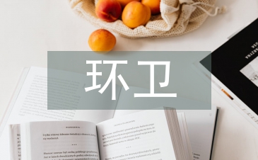 环卫培训总结
