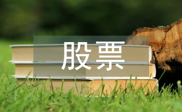 股票的投资技巧