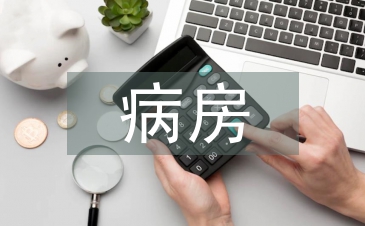 病房护理质量工作计划