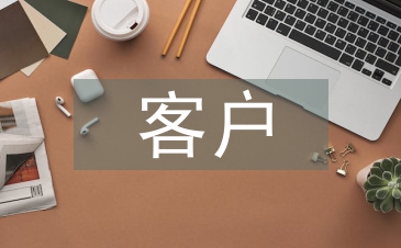 客户短信问候语