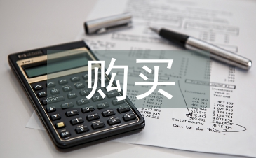 购买社保申请书