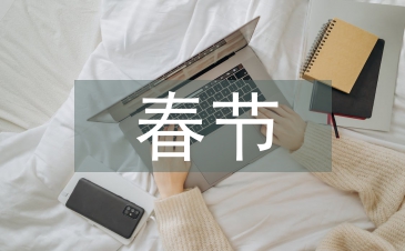 春节慰问困难群众