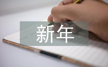 办公室新年工作计划