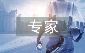 大气污染专家申报材料