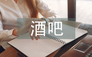 酒吧财务工作计划