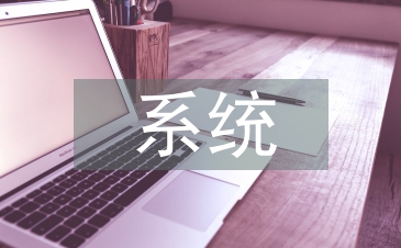 集成电路与集成系统