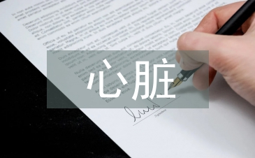 心脏搭桥手术