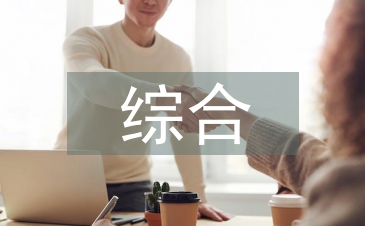 综合测评自我总结