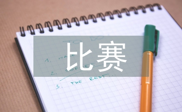 歌咏比赛主持词