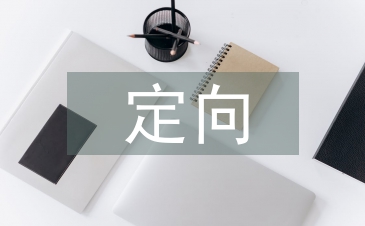 定向运动融入体育跑步的教学实践