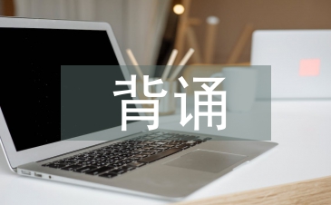 高中历史背诵技巧