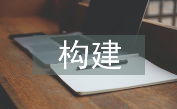 中小企业服务平台的构建研究