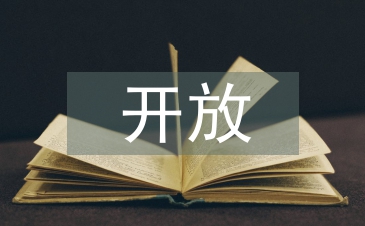 开放教育法学实践教学模式研究