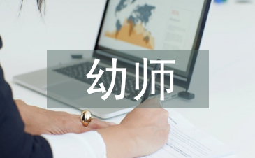 幼师语文教学论文