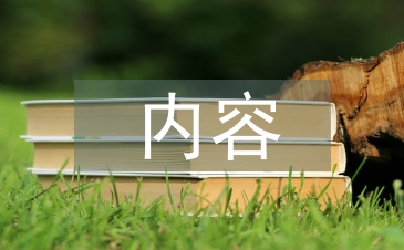 青少年思想政治教育内容