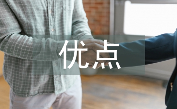 分业经营的优点