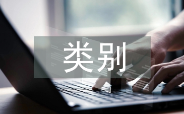 法律法规类别